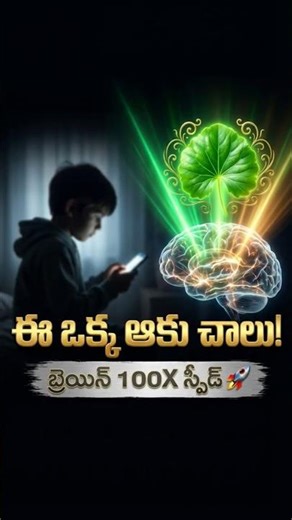 Should children go crazy about mobile phones? Feed them this leaf 🌿 #Shorts