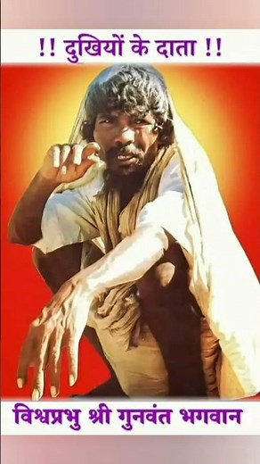 gunvant baba new status video💫 guna baba status❤💫 Gunvant Maharaj new status 💝🙏#gunvant