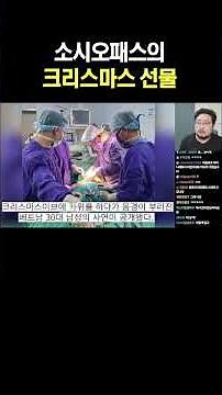 소시오패스의 크리스마스 선물