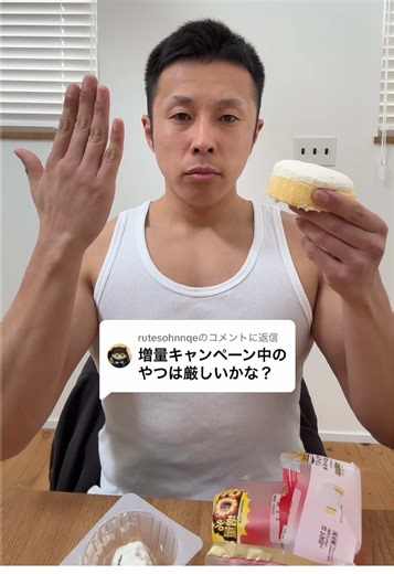 @rutesohnnqeに返信 #早食いマジック #パワー #おすすめ #南南東 #スイーツ