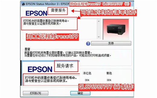 EPSON L3110清零软件爱普生打印机 L3110打印机废墨垫清零教程