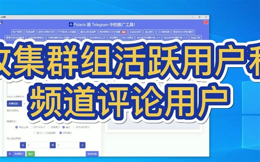 2023最新telegram协议软件--收集各种活跃用户演示