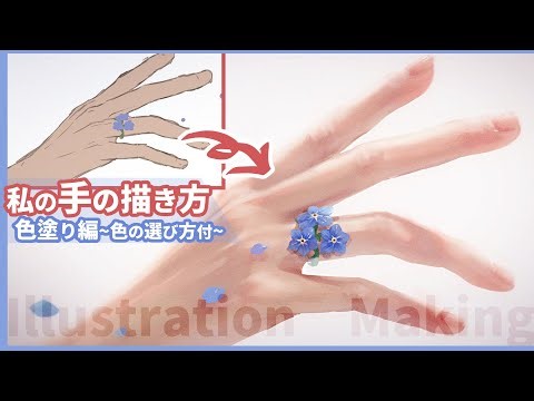 [Voice Commentary & Subtitles Included] "How I Draw Hands - Coloring Edition" Illustration Making...