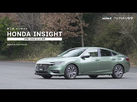 ホンダ インサイト【クルマのトリセツ】