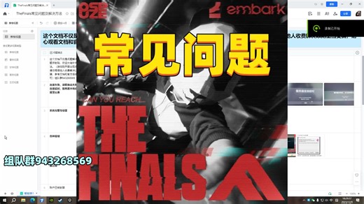 TheFinals最全常见问题疑难解答 进不去/连接失败/超时未响应/系统完整性侵害/UE5引擎报错黑屏闪退/账户已被封禁等