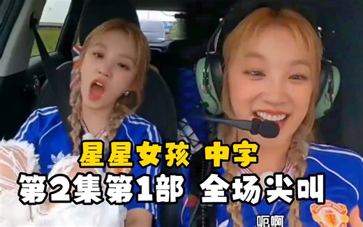 (中字)Girl式Girl样第2集第1部➡令人可靠的队长雨琦+让人全程尖叫的无重力训练【GIDLE】