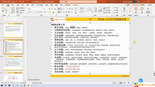 11 认识常用DAX函数和查阅方法