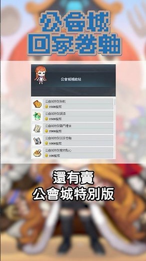【新楓之谷MapleStory】廢片 - 回家卷軸取得管道【理米LiMi】#新楓之谷 #maplestory #tms新楓之谷