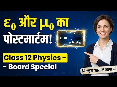 Permittivity and Permeability of Free Space Explained|Class 12 Physics।ये प्रकाश की गति तय करते हैं!