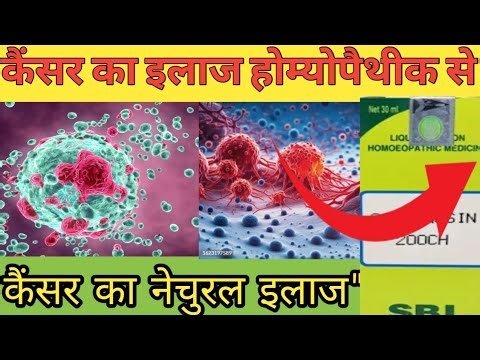 Homeopathic Medicine for CancerTreatment | कैंसर का होम्योपैथिक इलाज कैसे करें?