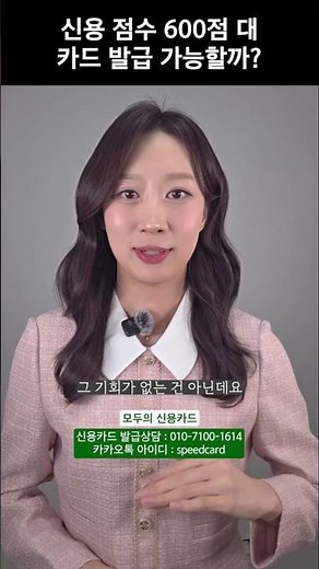 600점대 신용카드 발급조건, 발급쉬운곳 따로있습니다! #신용카드발급쉬운곳 #신용카드발급조건 #신용카드발급 #신용카드