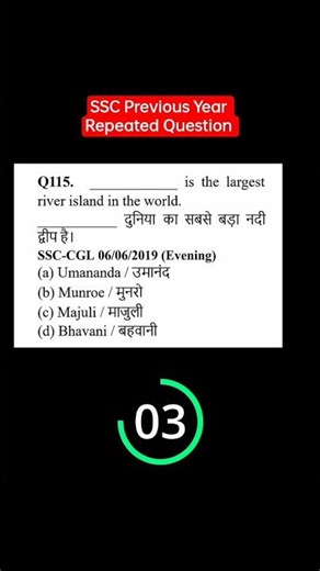 SSC Previous Year Repeated Question ||SSC|| #reels #ssc #ssccgl #sscpyq #geography