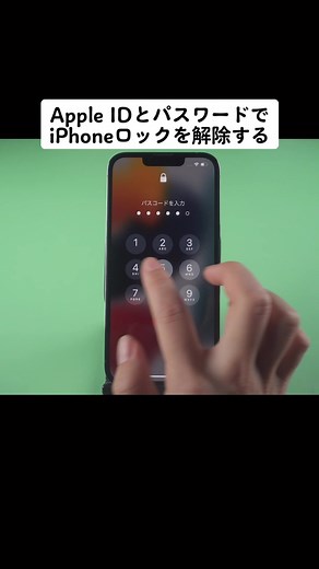 Apple IDとパスワードでiPhoneロック解除の方法