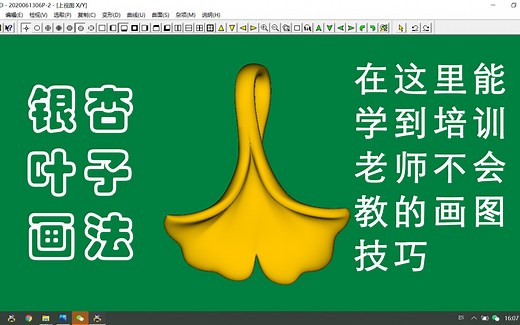 珠宝设计Jewelcad教程系列Jewel CAD画图技巧银杏叶子的画法