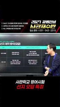 There are characteristics to the wrong answers in the English section of the Military Academy.