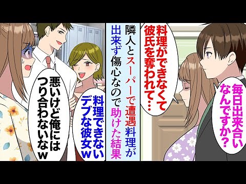 【漫画】マンションの隣室に入居した女性とスーパーでよく会う「私料理ができなくて、そのせいでデブだから彼氏を同僚に奪われたんです」俺「え…」→料理に自信をつけさせるため助けた結果…結婚式で【マンガ動画】