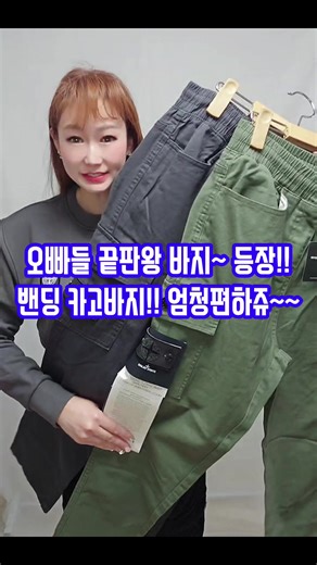 편안한 데일리 착용, 카고 바지 소개