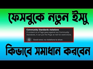 How To Remove Facebook Community Standards Violations. Facebook New Policy Ins. How To Solve