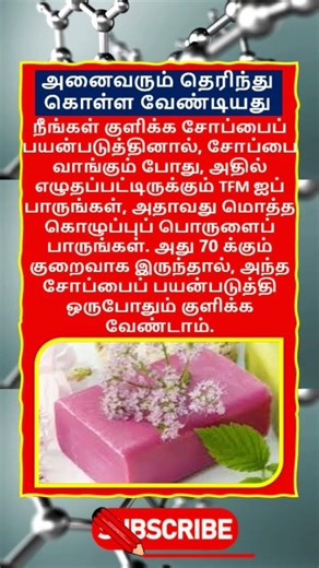 Daily life use knowledge fact💥 #tamilgk #shortfeed #tamilshorts #shorts #short #gk #tamilnadu #tamil