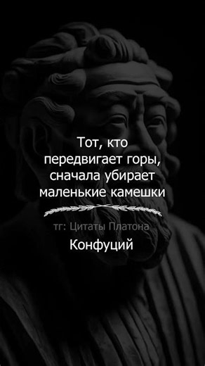 Красивая цитата Конфуция