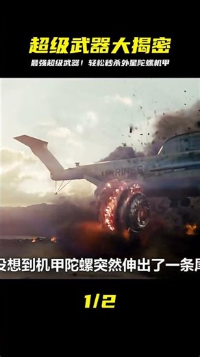 最解壓的超級武器，可以絞碎一切的外星機甲陀螺 #电影 #电影解说 #影视 #影视解说 #剧情