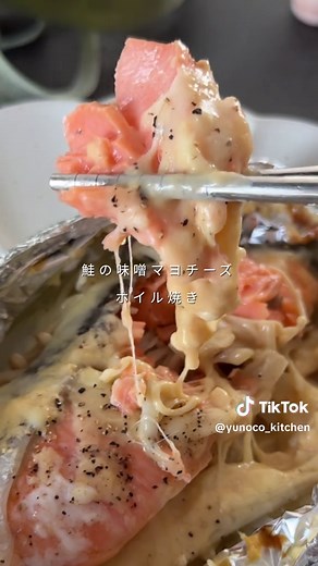 鮭の味噌マヨチーズホイル焼きレシピ