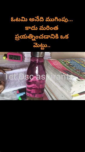 #motivation #Dsc#groups#Upsc#Si#constable #Bank #All motivation exams #telugu