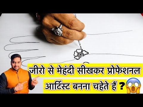 Mehndi Class 1 | Cone Kaise Pakde & Chalaye | Basic to Advance Mehndi Course | Raj Mehandi Designer