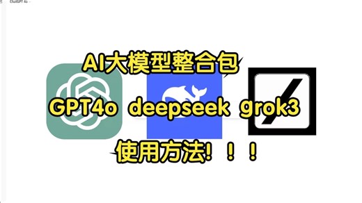 【全网4月13日最新国内直连ChatGPT4.0和DeepSeek满血版】免费使用教程，免翻，无任何限制！