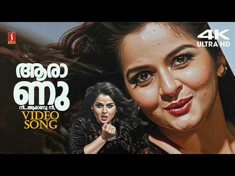 Aaranu Nee 4K Video Song | Remastered | Grand Master | Deepak Dev | Roma | Suchithra Karthik