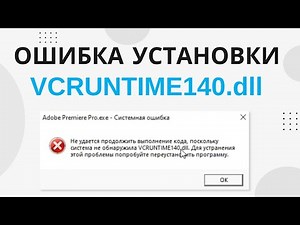 The system did not find vcruntime140.dll (Microsoft Visual C++ 2015)