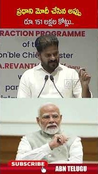 ప్రధాని మోదీ చేసిన అప్పు రూ. 151 లక్షల కోట్లు.. #cmrevanthreddy #pmmodi #abn