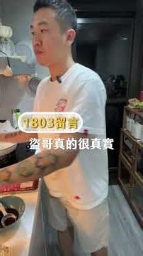 很鹹的燒肉飯 #盜哥 #猩野元 #做菜直播