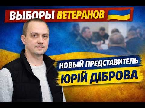 Ветераны сделали выбор: кто будет представлять Днепропетровщину на уровне всей Украины