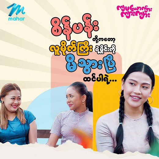 291K views · 10K reactions | ဘယ်သူ့ကိုမှ အကြွေးမပေးဖူးတဲ့ စိန်ပန်းက...