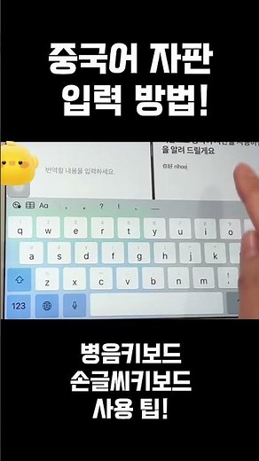중국어 키보드 입력방법/자판 추가/병음키보드/손글씨키보드