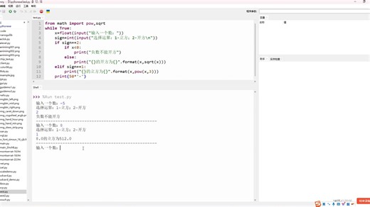 12. python的流程控制-条件语句