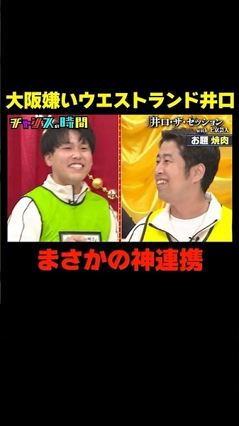 大阪吉本嫌いを公言している井口が彼らとセッションしてみたら…『チャンスの時間 #363』#ABEMA で最新話無料配信中 #千鳥