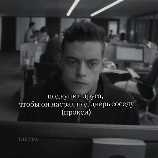 (p.s.эдит не мой) #mrrobot #linux #proxy #vrek