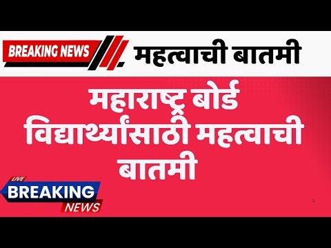 Important news for Maharashtra Board MHTCET students | #mhtcetnews #breakingnews