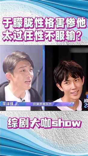 #shorts 于朦胧不服输的性格害惨了他！李泽锋当年就看清了#于朦胧 #追光吧哥哥 #yumenglong #金星秀 #金星 #华晨宇 #huachenyu #李泽锋 #烧饼 #珍贵影像 #圆桌派