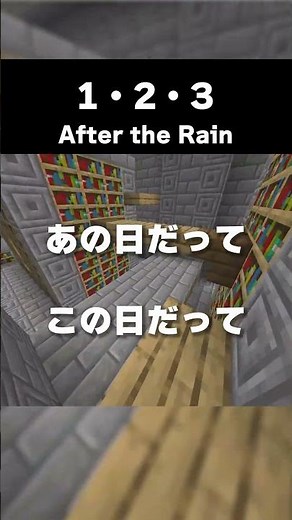 1・2・3歌ってみた #歌ってみた #マイクラ #マイクラアスレ #minecraft #まふまふ #そらる #AftertheRain #123 #ポケモン #ポケットモンスター #shorts