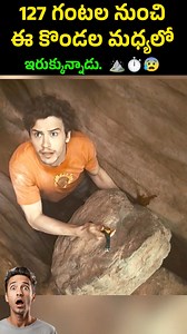 127 Hours Real Story – The Day Rain Became His Only Hope 127 hours. One arm crushed under a 800-pound boulder. No food. No water. No hope. He tried everything — knife, rope, screaming for help… nothing worked. On day 5, when he had already said goodbye to life, the sky opened up. Heavy rain flooded the canyon and gave him one final chance. This is the REAL story of Aron Ralston that shocked the world! Drop a LIKE if this gave you chills! Comment “127” if you know the movie! #127Hours #RealSurviv