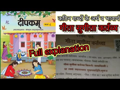 Class 8 chapter 5 Sanskrit deepakam Full explanation
