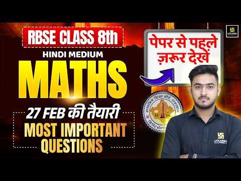 RBSE Class 8 Maths Most Important Questions | हिंदी माध्यम | Board Exam 2026 | Ankit Sir