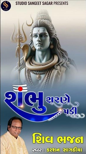 Shambhu Sharane Padi | With Shiv Tandav | Shravan Special | Mahadev Special Song | Shiv Bhakti