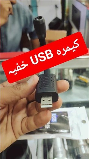 USB CAMERA IN PAKISTAN / #shortsviral #usbcamera