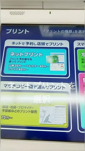 ハガキプリント60円。セブンイレブンでプリント！ #shorts