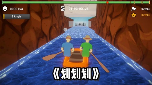 划个船还要做数学题？！