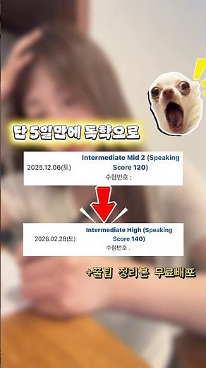 📌Going from TOEIC Speaking IM2 to IH in Just 5 Days